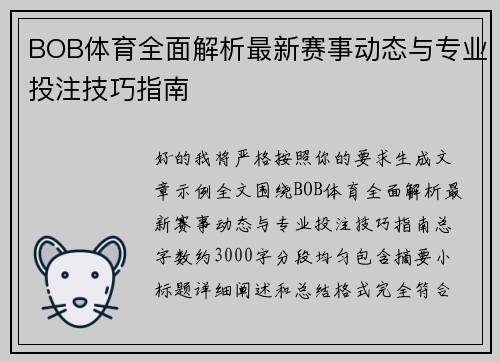 BOB体育全面解析最新赛事动态与专业投注技巧指南 BOB体育全面解析最新赛事动态与专业投注技巧指南