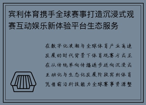 宾利体育携手全球赛事打造沉浸式观赛互动娱乐新体验平台生态服务 宾利体育携手全球赛事打造沉浸式观赛互动娱乐新体验平台生态服务