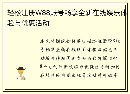轻松注册W88账号畅享全新在线娱乐体验与优惠活动 轻松注册W88账号畅享全新在线娱乐体验与优惠活动