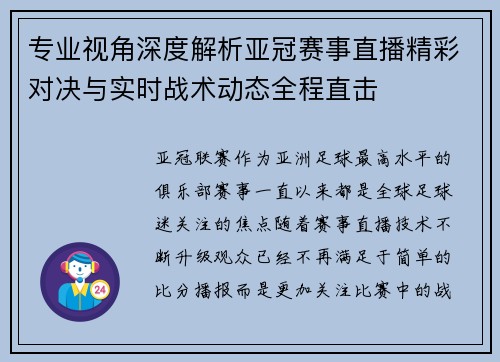专业视角深度解析亚冠赛事直播精彩对决与实时战术动态全程直击 专业视角深度解析亚冠赛事直播精彩对决与实时战术动态全程直击