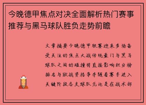 今晚德甲焦点对决全面解析热门赛事推荐与黑马球队胜负走势前瞻 今晚德甲焦点对决全面解析热门赛事推荐与黑马球队胜负走势前瞻