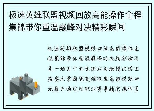 极速英雄联盟视频回放高能操作全程集锦带你重温巅峰对决精彩瞬间