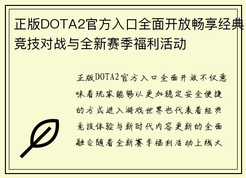 正版DOTA2官方入口全面开放畅享经典竞技对战与全新赛季福利活动 正版DOTA2官方入口全面开放畅享经典竞技对战与全新赛季福利活动