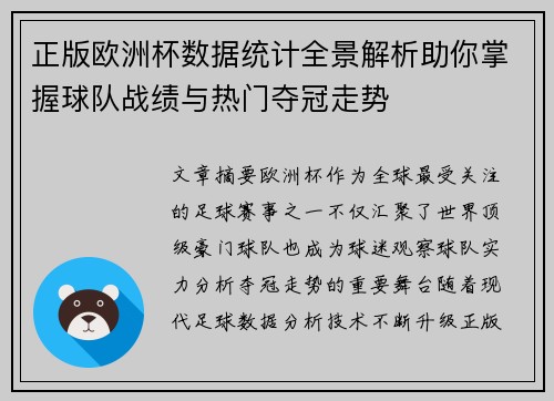 正版欧洲杯数据统计全景解析助你掌握球队战绩与热门夺冠走势 正版欧洲杯数据统计全景解析助你掌握球队战绩与热门夺冠走势