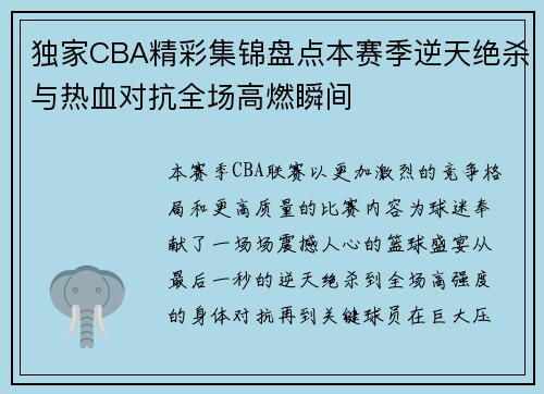 独家CBA精彩集锦盘点本赛季逆天绝杀与热血对抗全场高燃瞬间 独家CBA精彩集锦盘点本赛季逆天绝杀与热血对抗全场高燃瞬间