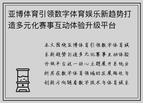 亚博体育引领数字体育娱乐新趋势打造多元化赛事互动体验升级平台 亚博体育引领数字体育娱乐新趋势打造多元化赛事互动体验升级平台